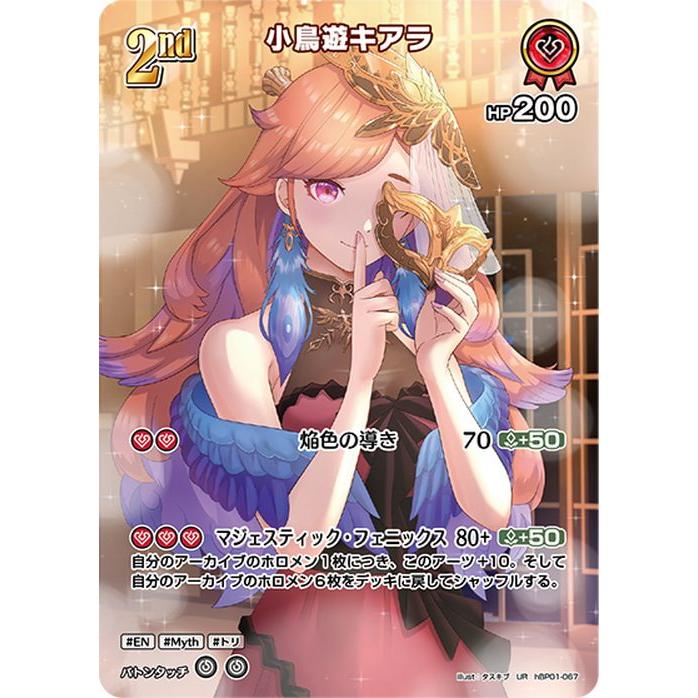 ホロライブカードゲーム 小鳥遊キアラ SEC ホロライブカード