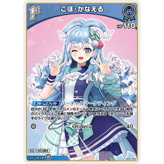 ホロライブカード ブルーミングレディアンス こぼ・かなえる(U) hBP01