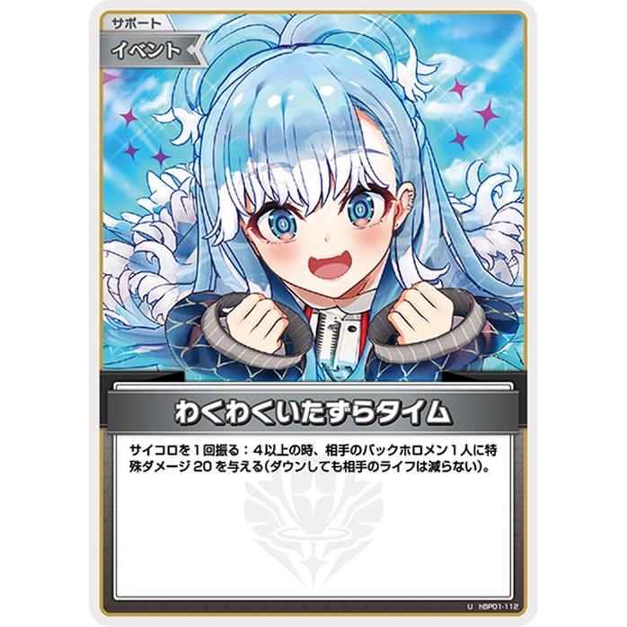 ホロライブカード ブルーミングレディアンス わくわくいたずらタイム(U