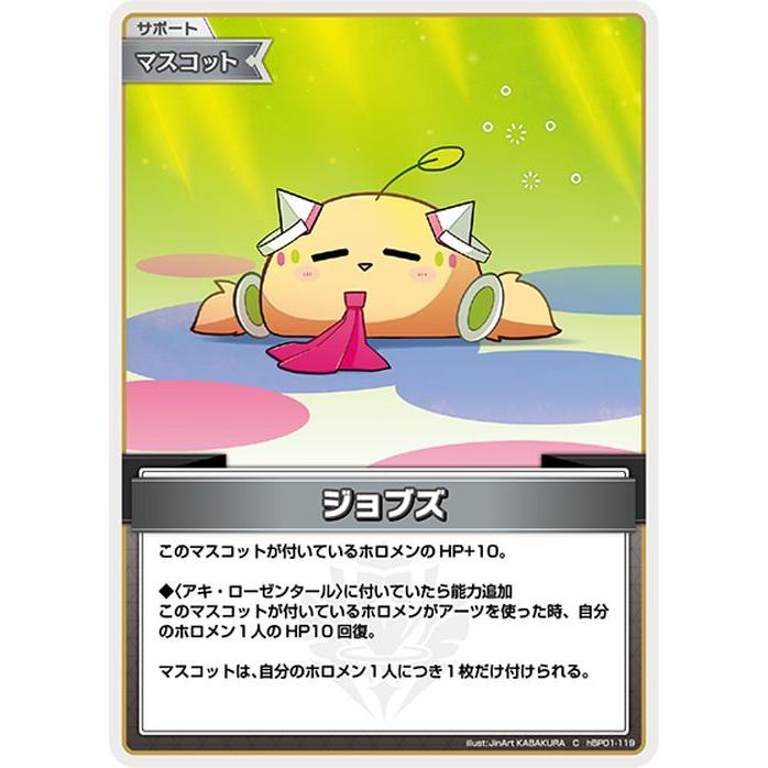 ホロライブカード ブルーミングレディアンス ジョブズ(C) hBP01