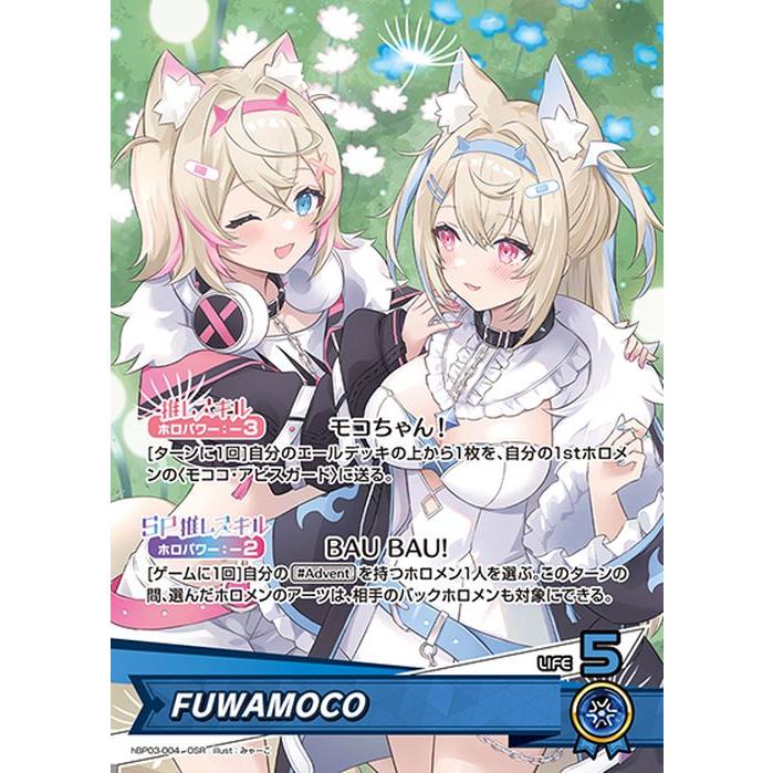 ホロライブカード エリートスパーク FUWAMOCO(OSR) hBP03-004