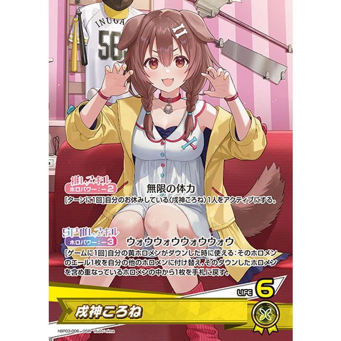 ホロライブカード エリートスパーク 戌神ころね(OSR) hBP03-006 ホロカ