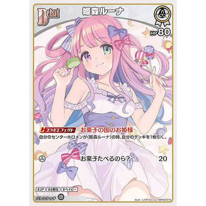 Reバース 姫森ルーナ SNPパートナー　ホロライブ ホロライブカード エリートスパーク 姫森ルーナ(U) hBP03-010 ホロカ