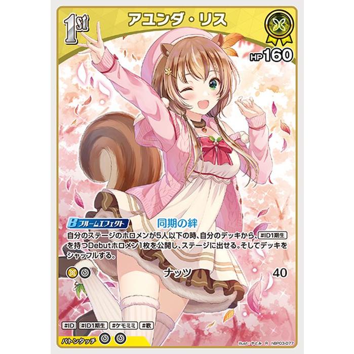 ホロライブカード エリートスパーク アユンダ・リス(R) hBP03