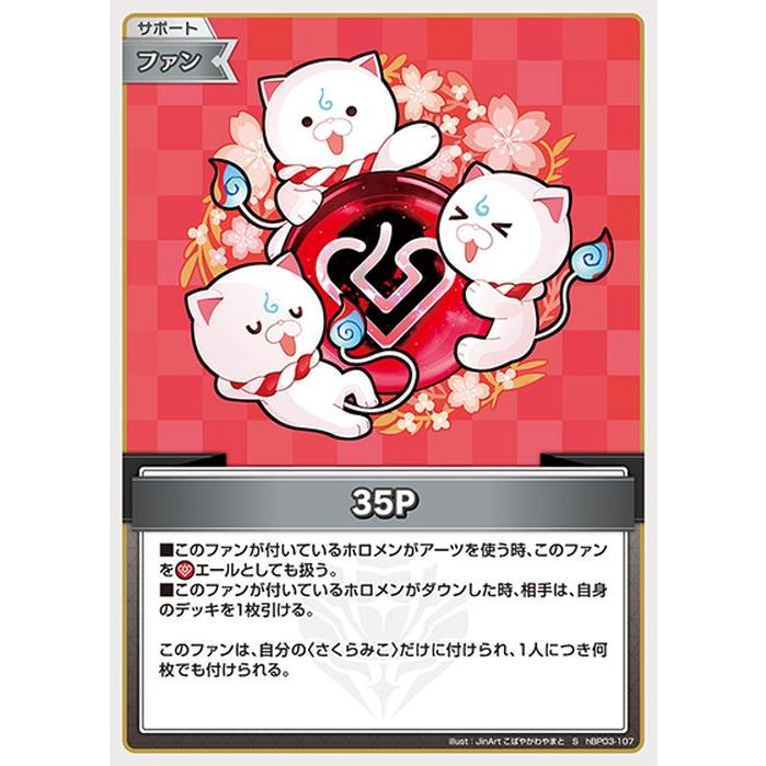 ホロライブカード エリートスパーク 35P(S) hBP03-107 ホロカ ホロライブカード エリートスパーク 35P(S) hBP03-107 ホロカ