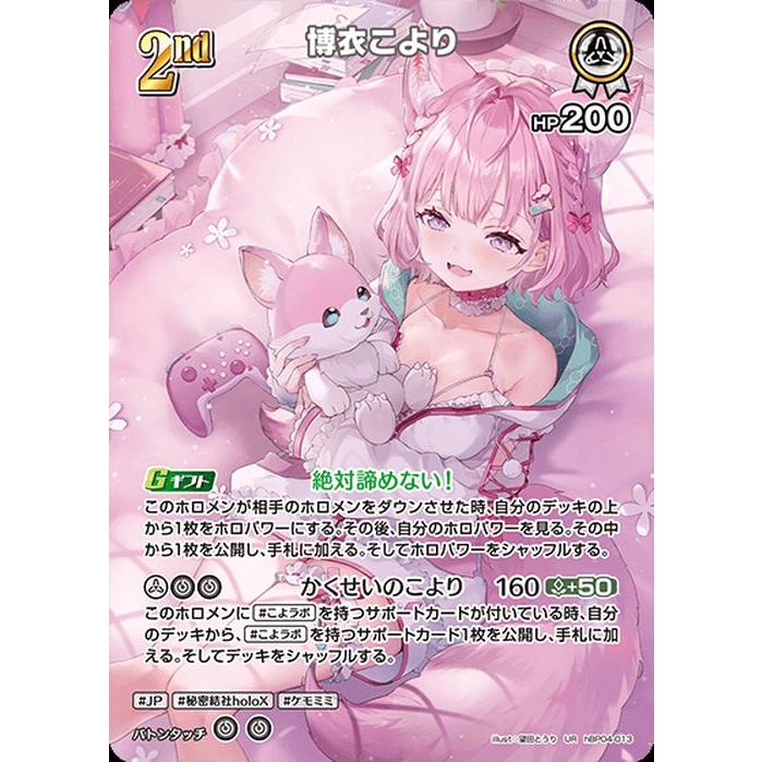 ホロライブカード キュリアスユニバース 博衣こより(UR) hBP04-013