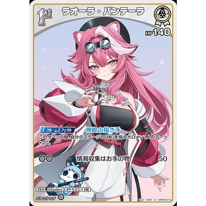 ホロライブカードゲーム　ラオーラ・パンテーラ　セット 【最終値下げ】 ホロライブカード キュリアスユニバース ラオーラ・パンテーラ(S