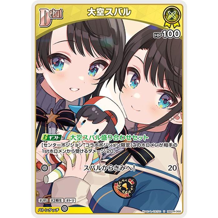 ホロライブカード キュリアスユニバース 大空スバル(U) hBP04-068