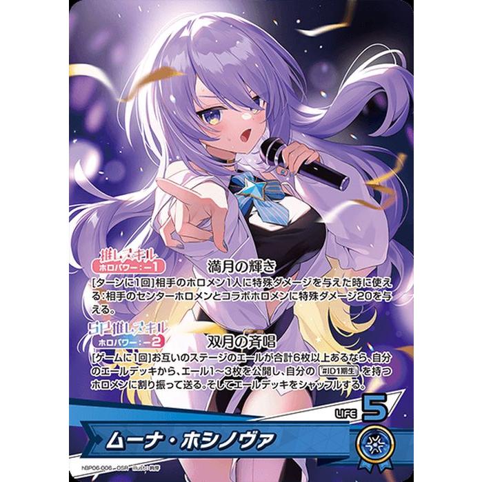 ホロライブカード アヤカシヴァーミリオン ムーナ・ホシノヴァ(OSR