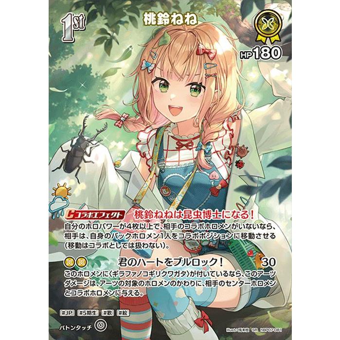 ホロライブディーヴァフィーバー桃鈴ねね UR UR 桃鈴ねね(パラレル) 販売 | [hBP07]ディーヴァフィーバー