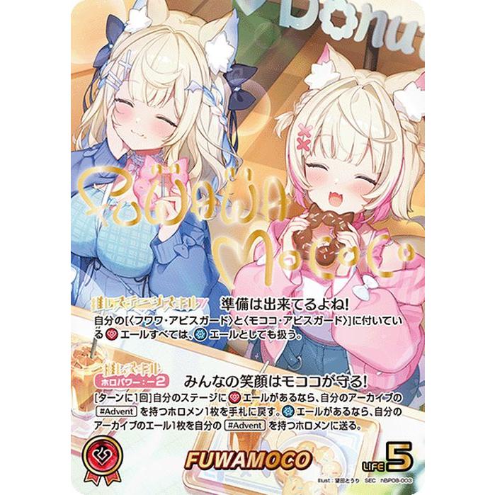 ホロカ ホロライブ バウンサーバウンド FUWAMOCO SEC ホロライブカード バウンサーバウンド FUWAMOCO(SEC)※箔押しサイン
