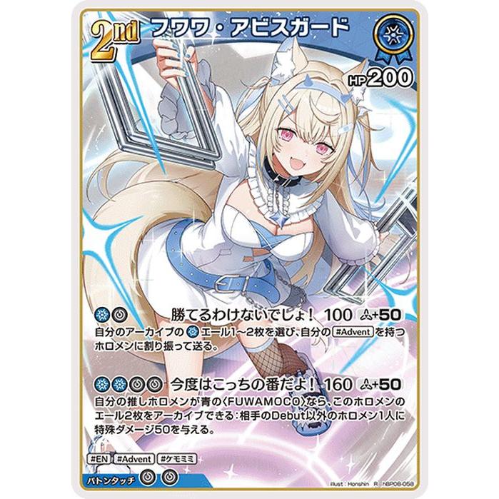 ホロライブカード バウンサーバウンド フワワ・アビスガード(R) hBP08