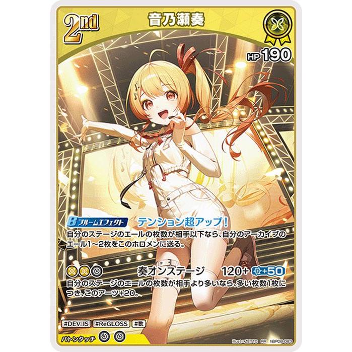ホロライブカード バウンサーバウンド 音乃瀬奏(RR) hBP08-083 ホロカ