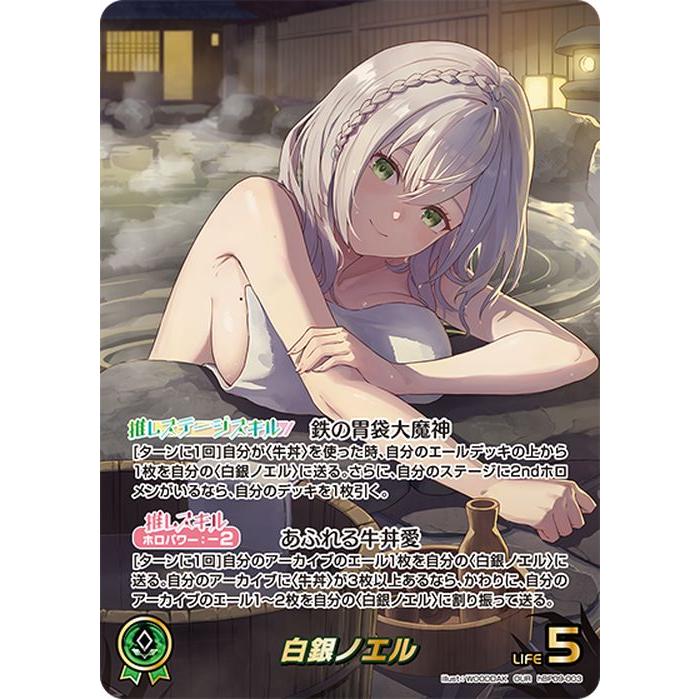 ホロライブカード　ホロカ 白銀ノエル OUR ホロライブカード ボリュームヴォルテックス 白銀ノエル(OUR) hBP09