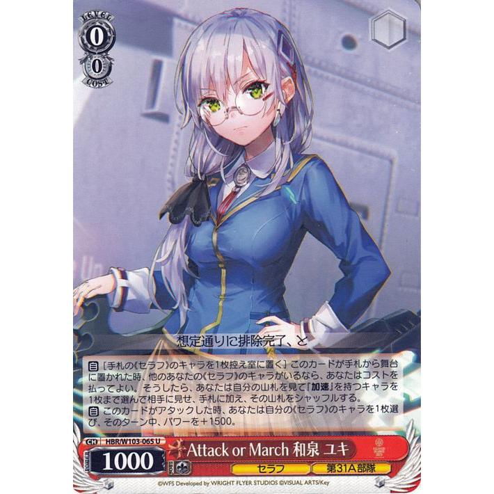 ヴァイスシュヴァルツ ヘブンバーンズレッド Attack or March 和泉