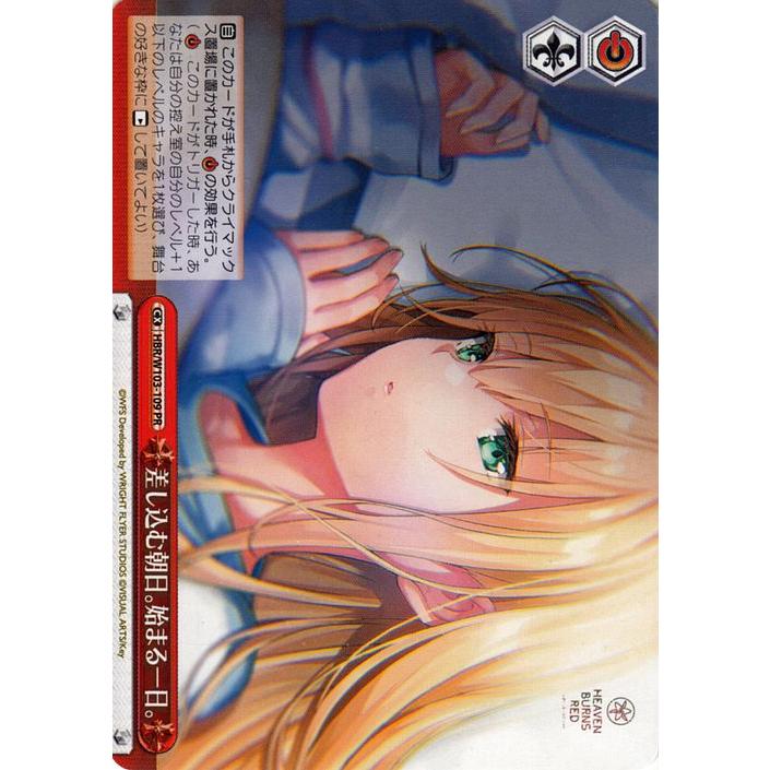 ヴァイスシュヴァルツ ヘブンバーンズレッド 差し込む朝日。始まる一日