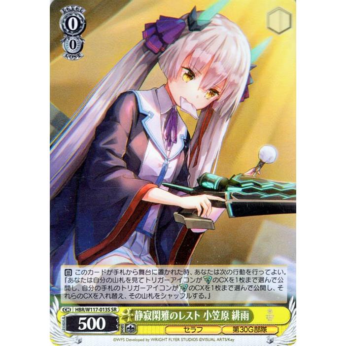 ヴァイスシュヴァルツ ヘブンバーンズレッド Vol.2 静寂閑雅のレスト
