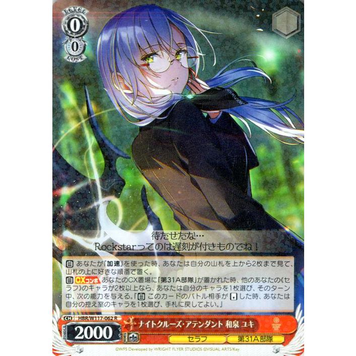 ヴァイスシュヴァルツ ヘブンバーンズレッド Vol.2 ナイトクルーズ