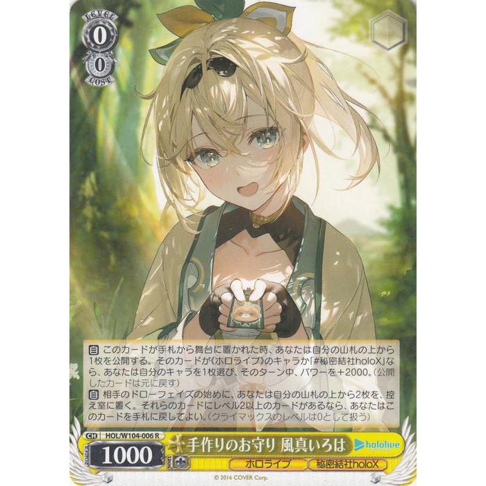 ヴァイスシュヴァルツ ホロライブ Vol.2 手作りのお守り 風真いろは(R 