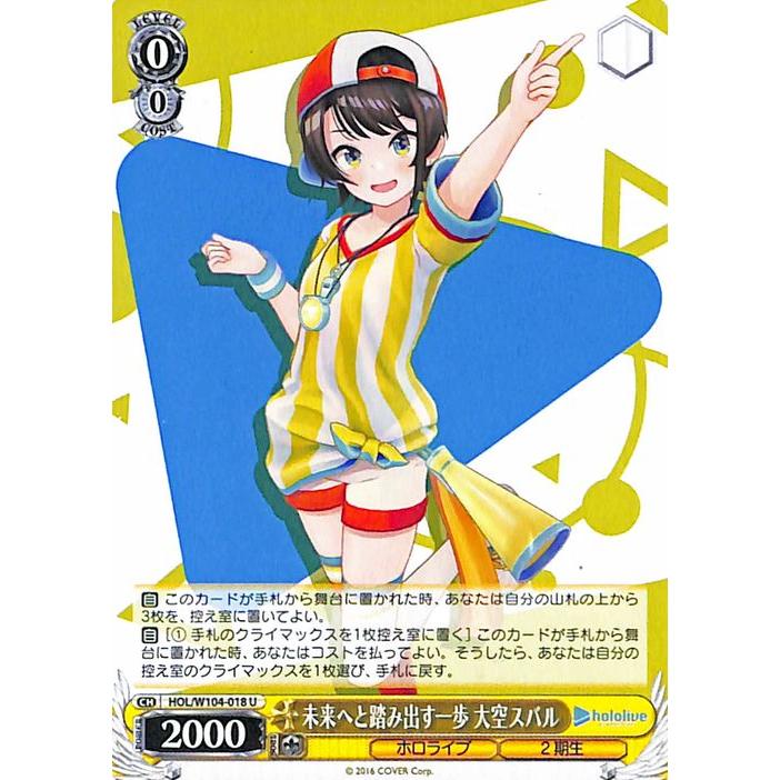 ヴァイスシュヴァルツ ホロライブ Vol.2 未来へと踏み出す一歩 ヴァイスシュヴァルツ ホロライブ Vol.2 未来へと踏み出す一歩