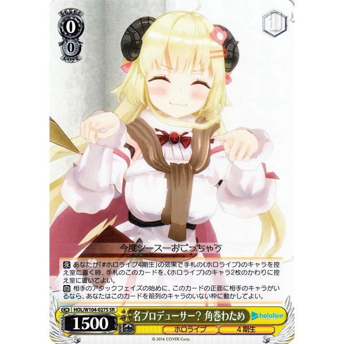 ヴァイスシュバルツ角巻わため SR 2枚セット