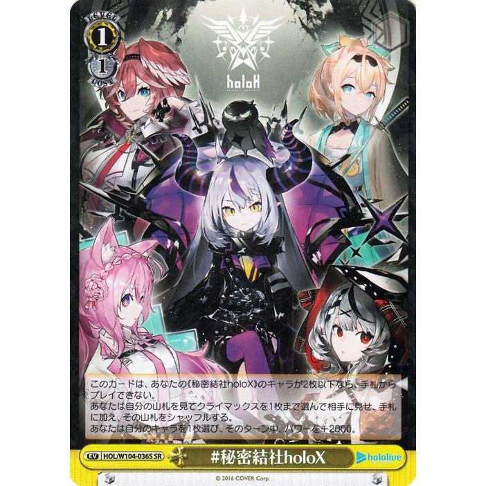 ヴァイスシュヴァルツ ホロライブ Vol.2 #秘密結社holoX(SR) HOL/W104 