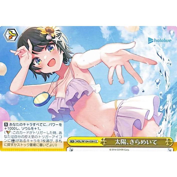 ヴァイスシュヴァルツ ホロライブ Vol.2 太陽、きらめいて(CC) HOL 
