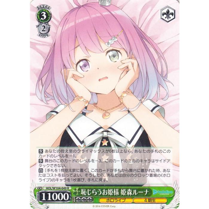 恥じらうお姫様　姫森ルーナ　ssp psa10 ヴァイスシュヴァルツ ホロライブ 恥じらうお姫様 姫森ルーナ SSP