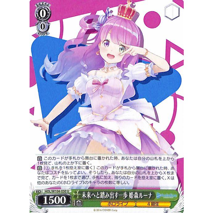 ヴァイスシュヴァルツ ホロライブ Vol.2 未来へと踏み出す一歩 姫森 