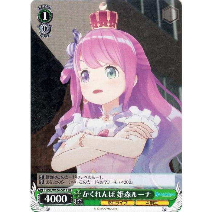 ヴァイスシュヴァルツ ホロライブ Vol.2 かくれんぼ 姫森ルーナ(SR 
