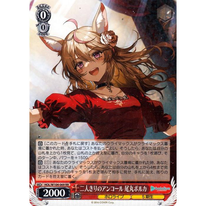 ヴァイスシュヴァルツ　ホロライブ　 SSP 尾丸ポルカ　二人きりのアンコール 二人きりのアンコール尾丸ポルカサインカード