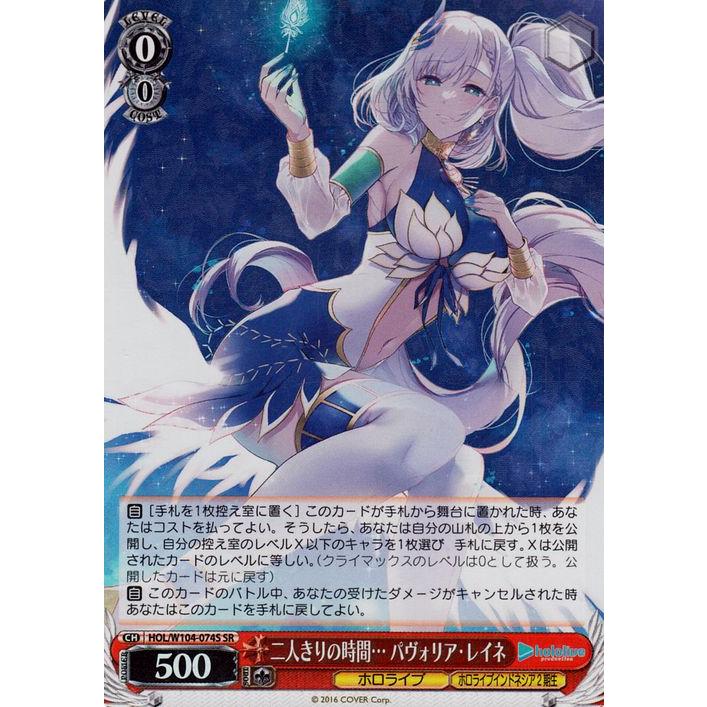 パヴォリア・レイネ 二人きりの時間 ヴァイスシュヴァルツ