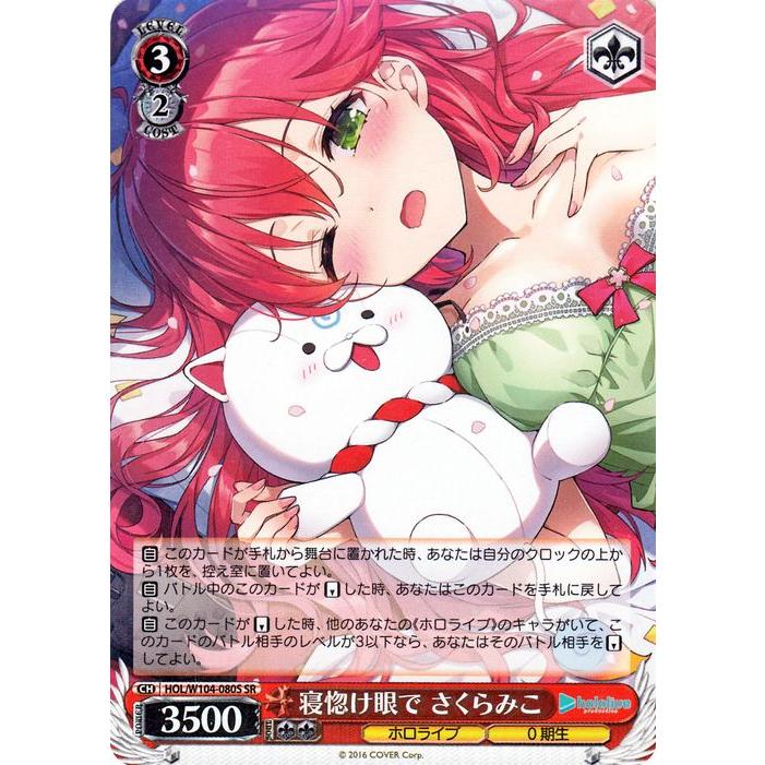 寝惚け顔で さくらみこPSA10 ホロライブ ヴァイスシュヴァルツ