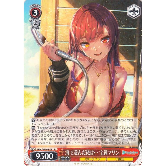ヴァイスシュヴァルツ ホロライブ Vol.2 海で遊んだ後は… 宝鐘 ヴァイスシュヴァルツ ホロライブ Vol.2 海で遊んだ後は… 宝鐘