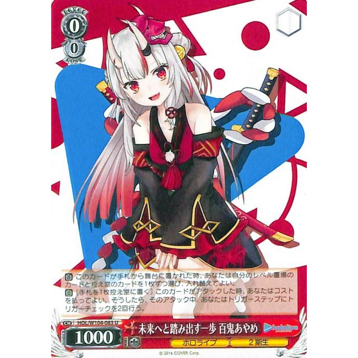ヴァイスシュヴァルツ ホロライブ Vol.2 未来へと踏み出す一歩 百鬼