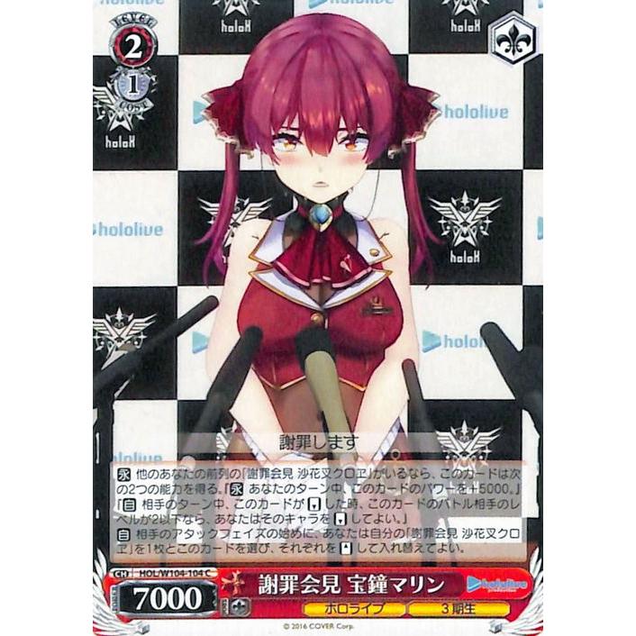 ヴァイスシュヴァルツ ホロライブ Vol.2 謝罪会見 宝鐘マリン(C ヴァイスシュヴァルツ ホロライブ Vol.2 謝罪会見 宝鐘マリン(C