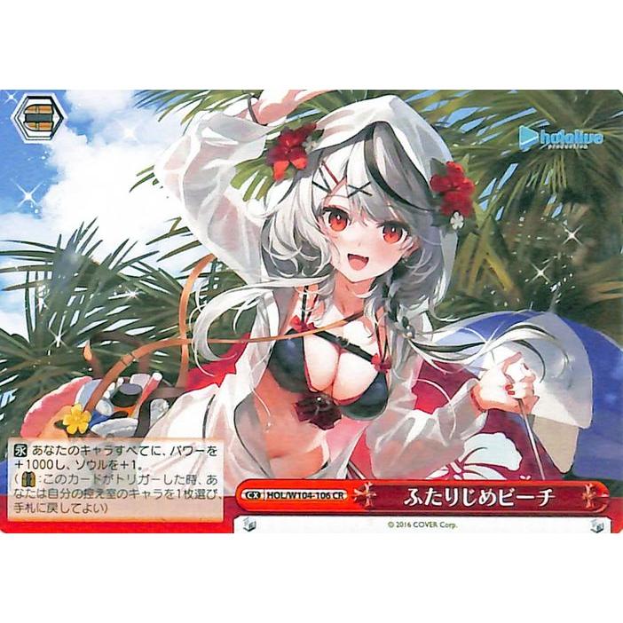 ふたりじめビーチ SSP 沙花叉クロヱ ヴァイスシュヴァルツ BGS10