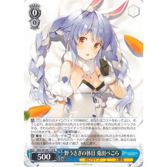 ヴァイスシュヴァルツ ホロライブ Vol.2 野うさぎの休日 兎田