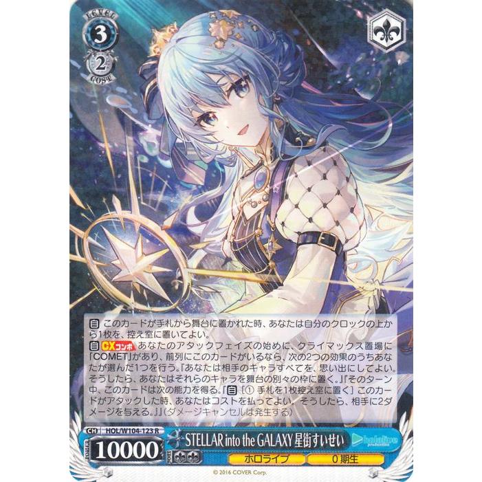 ヴァイスシュヴァルツ ホロライブ Vol.2 STELLAR into the GALAXY 星街