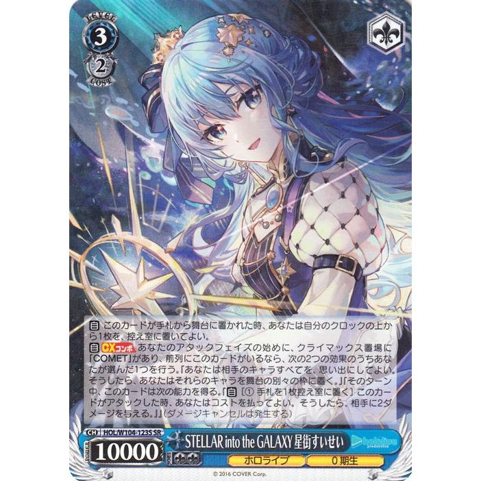ヴァイスシュヴァルツ ホロライブ Vol.2 STELLAR into the GALAXY 星街