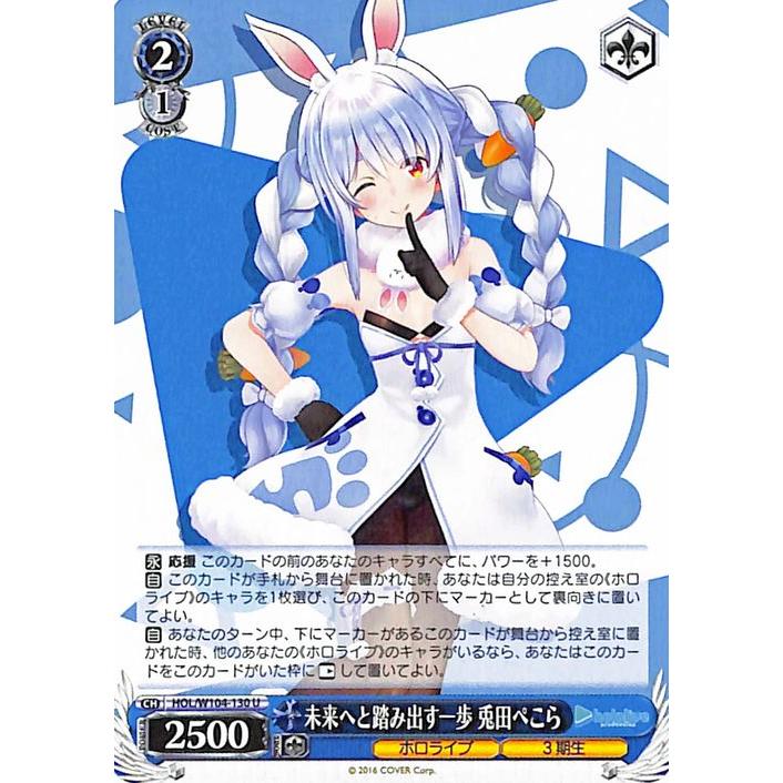 ヴァイスシュヴァルツ ホロライブ Vol.2 未来へと踏み出す一歩 ヴァイスシュヴァルツ ホロライブ Vol.2 未来へと踏み出す一歩