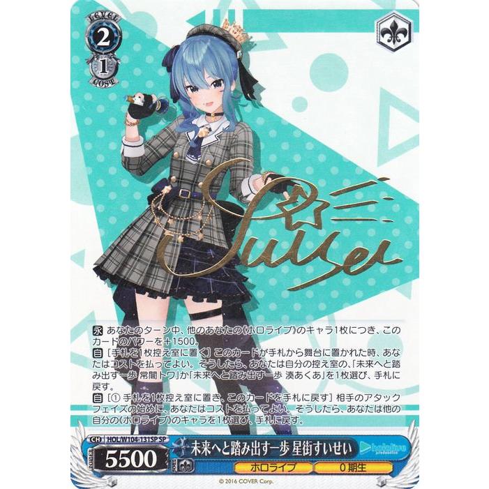 SP 未来へと踏み出す一歩 星街すいせい HOL/W104-131SP 【公式通販】