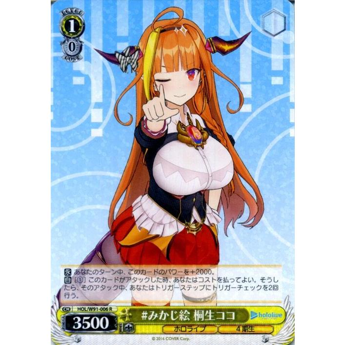 未来へ一緒に 桐生ココ 虹サイン【SSP】HOL/W91-004