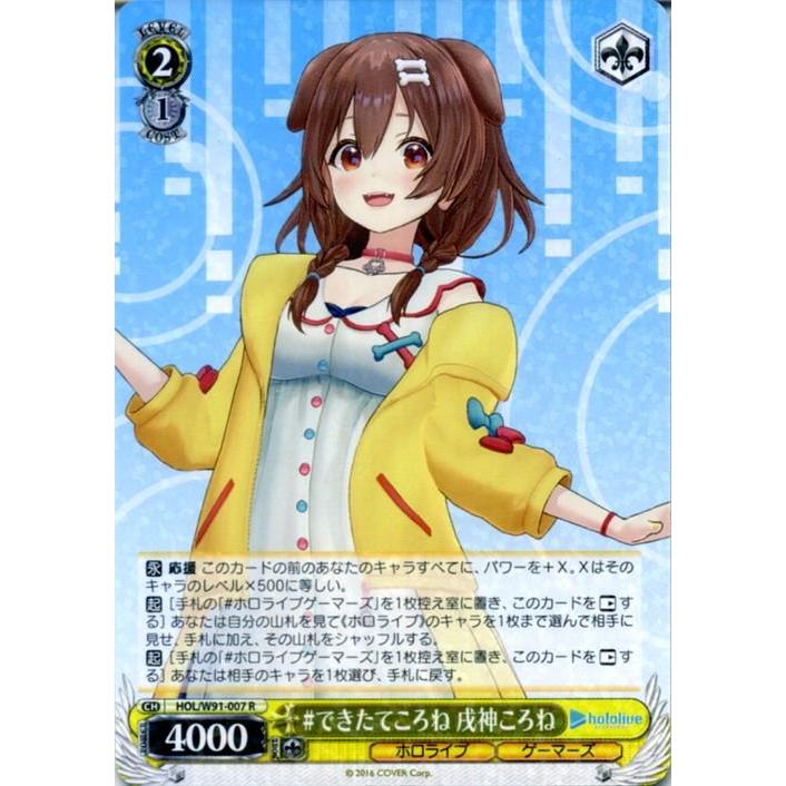 ヴァイスシュヴァルツ　ホロライブ　戌神ころね ヴァイスシュヴァルツ ホロライブ 戌神ころね カードリスト