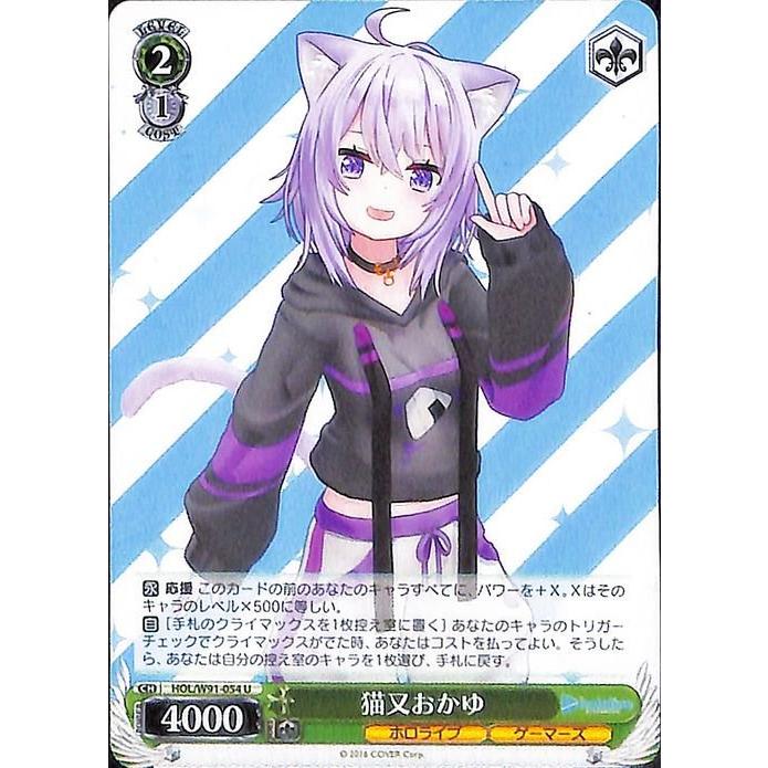 ヴァイスシュヴァルツ ホロライブプロダクション 猫又おかゆ U ヴァイスシュヴァルツ ホロライブプロダクション 猫又おかゆ U