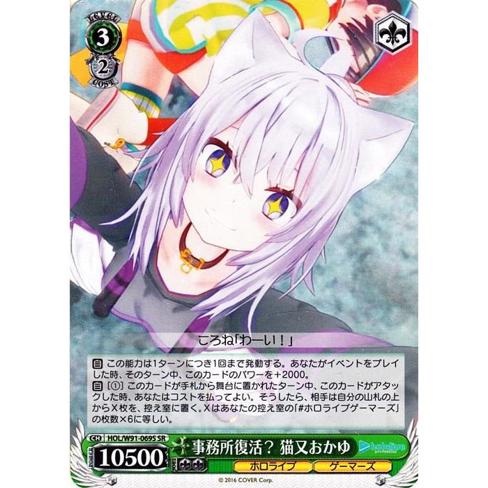 ヴァイスシュヴァルツ ホロライブプロダクション 事務所復活？ 猫又
