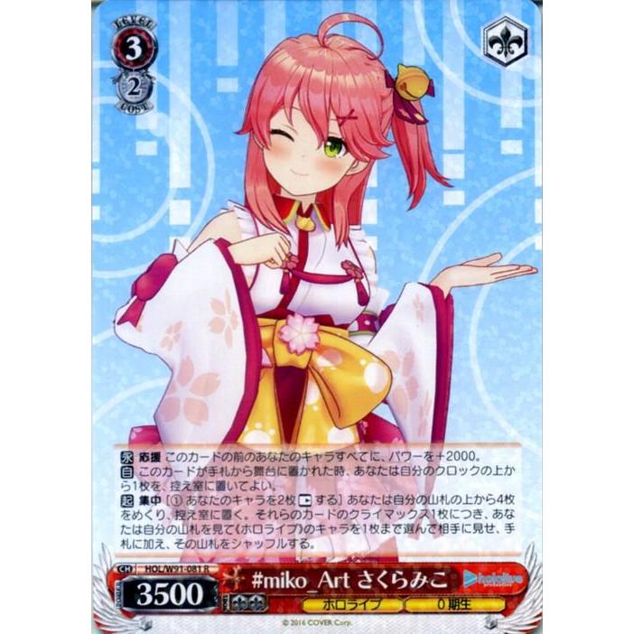 ホロライブ さくらみこ 🌸祝🌸】1stソロライブ開催＆1stアルバム発売決定ありがとおおおおお