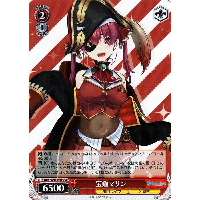 ヴァイスシュヴァルツ ホロライブプロダクション 宝鐘マリン SR HOL