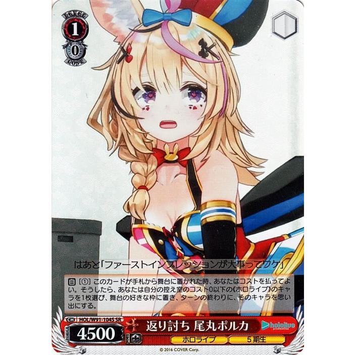 ヴァイスシュヴァルツ ホロライブプロダクション 返り討ち 尾丸ポルカ