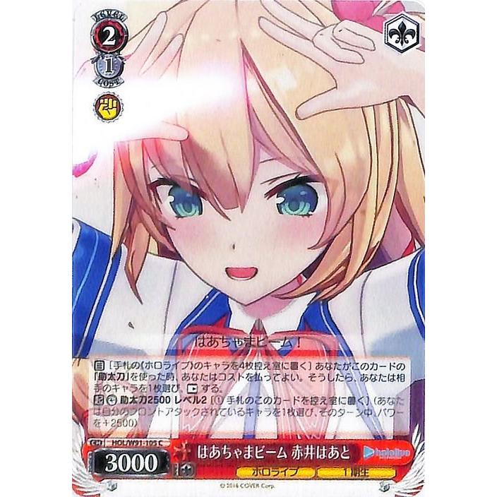 ヴァイスシュバルツ ホロライブ 赤井はあと SSP 【公式通販】